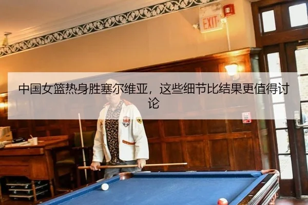 zhong-guo-nv-lan-re-shen-sheng-sai-er-wei-ya-zhe-xie-xi-jie-bi-jie-guo-geng-zhi-de-tao-lun-2-488.jpg